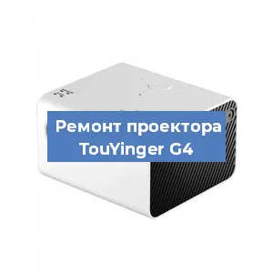 Замена светодиода на проекторе TouYinger G4 в Волгограде